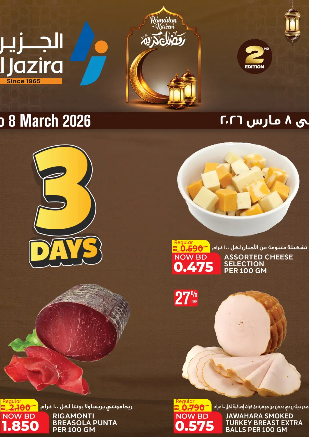Bahrain Al Jazira Supermarket offers in D4D Online. 3 Days Offer. . Till 8th March