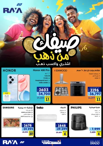 Raya Mega Stores - Summer Offer in Egypt Offers - Egypt Summer Offer