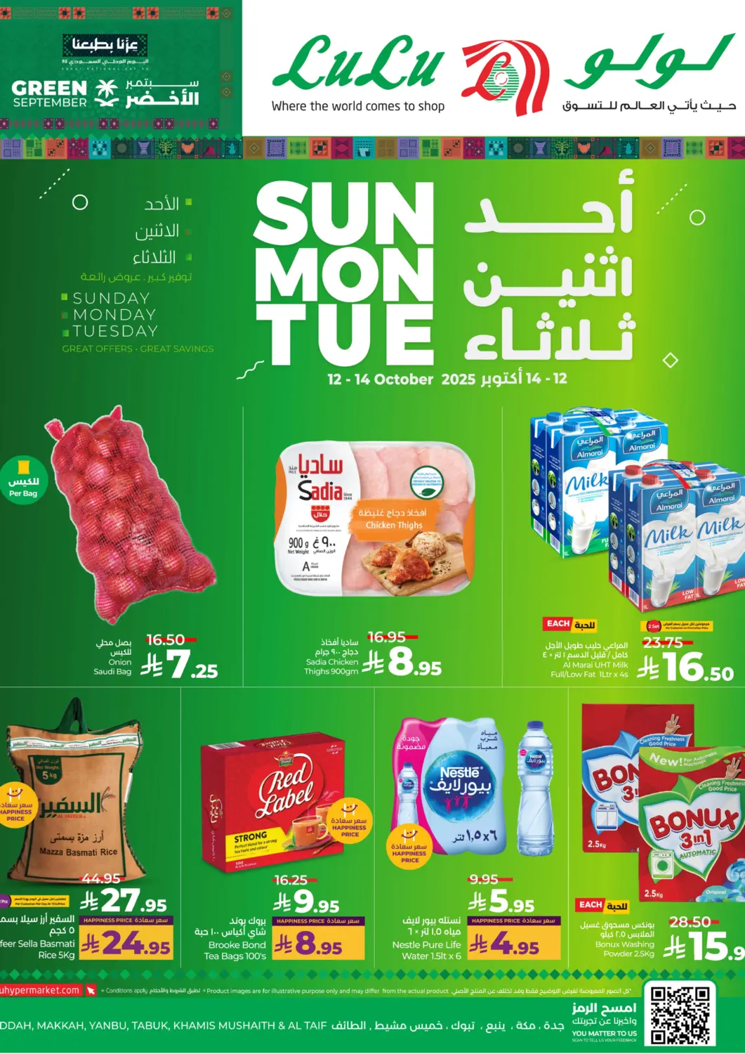 عروض لولو هايبرماركت مملكة العربية السعودية, السعودية, سعودية - تبوك في دي٤دي أونلاين. أحد اثنين ثلاثاء. . حتى ١٤ أكتوبر