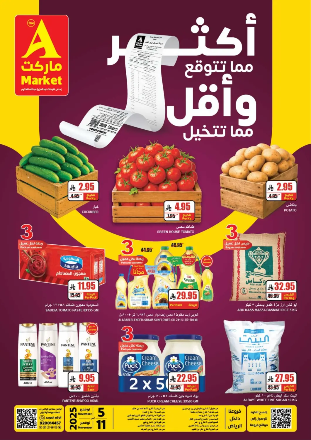 KSA, Saudi Arabia, Saudi - Riyadh A Market offers in D4D Online. More than you expect, less than you imagine.. . Till 11th November