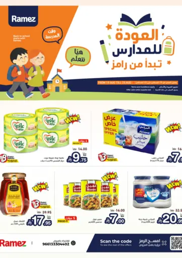 عروض العودة للمدارس