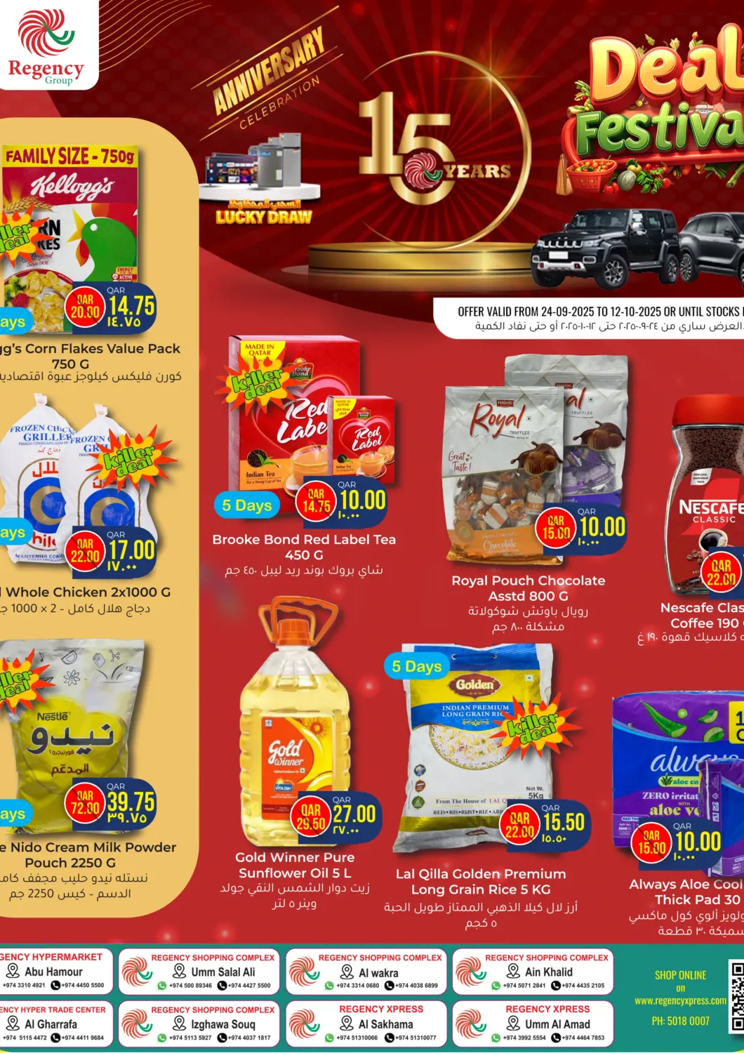 عروض مجموعة ريجنسي قطر - الدوحة في دي٤دي أونلاين. مهرجان الصفقات!. . حتى ١٢ أكتوبر