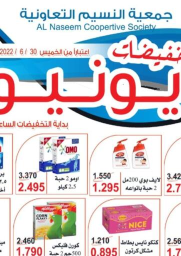 Kuwait - Jahra Governorate Al Naseem Cooperative Society offers in D4D Online. July Sale. . Till 7th July