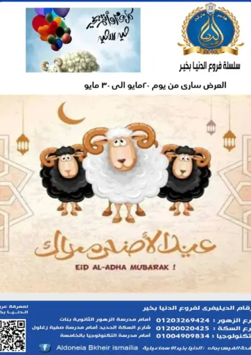 Eid Al Adha Mubarak