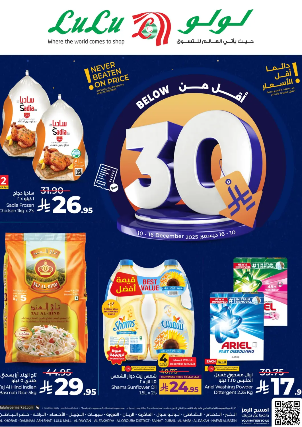 KSA, Saudi Arabia, Saudi - Al Hasa LULU Hypermarket offers in D4D Online. Below 30 Riyal. . Till 16th December