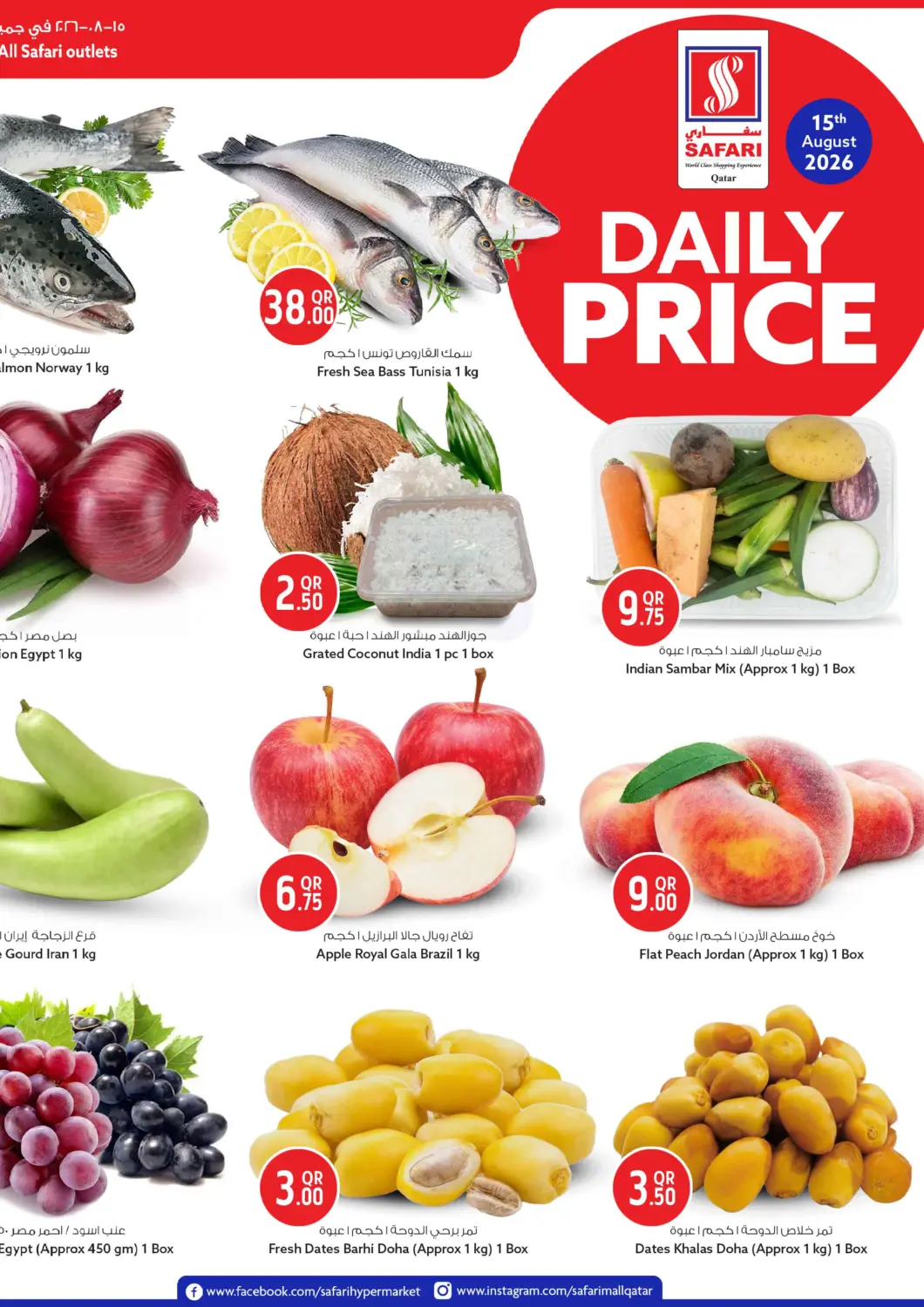 عروض سفاري هايبر ماركت قطر - الخور في دي٤دي أونلاين. Daily Price. . Only On 15th August