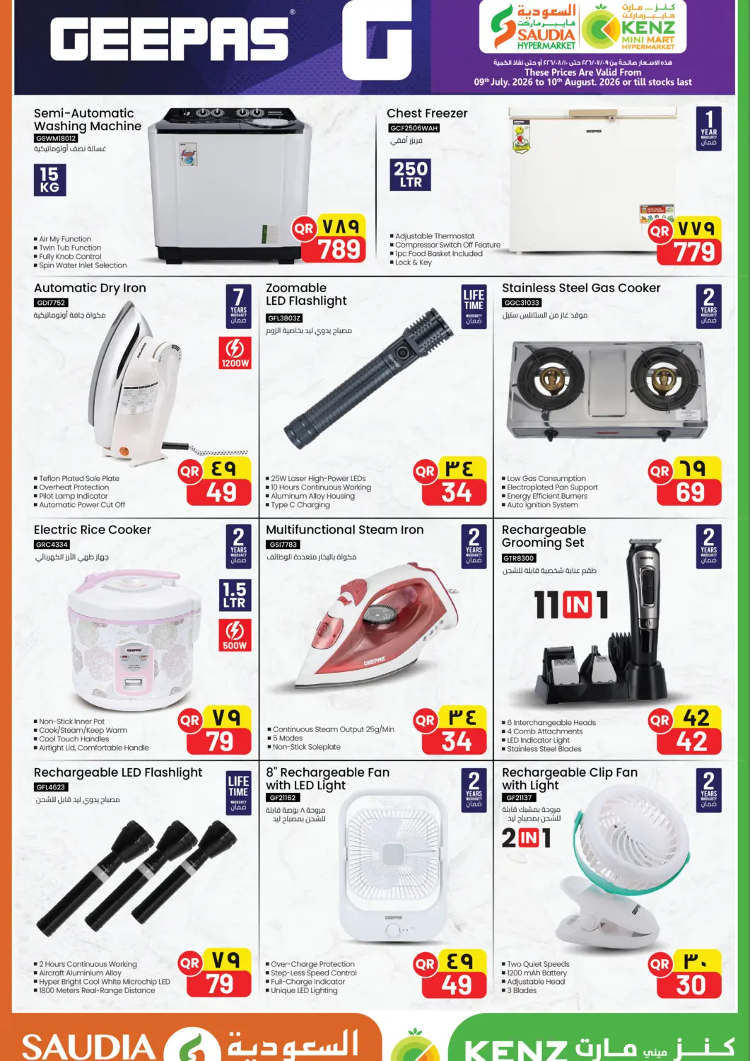 Qatar - Al Daayen Kenz Mini Mart offers in D4D Online. Geepas. . Till 10th August