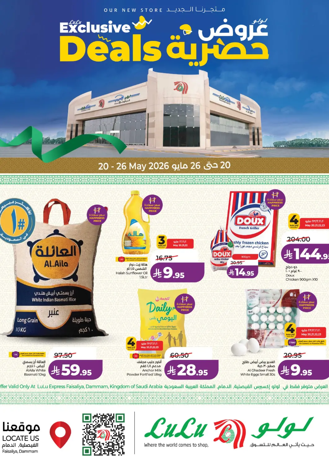KSA, Saudi Arabia, Saudi - Dammam LULU Hypermarket offers in D4D Online. Exclusive Deals. . Till 26th May