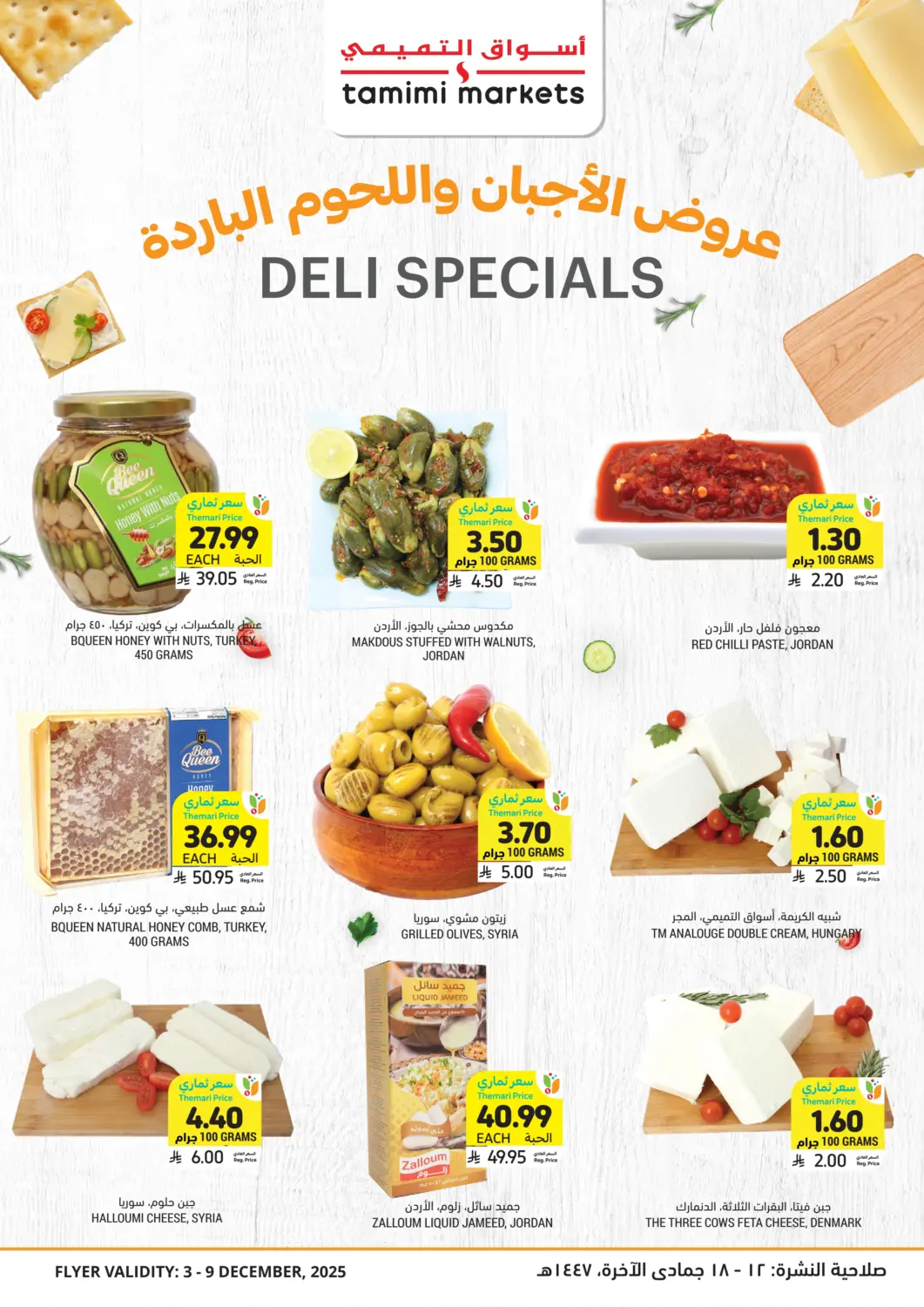 KSA, Saudi Arabia, Saudi - Jubail Tamimi Market offers in D4D Online. Deli Specials. . Till 9th December