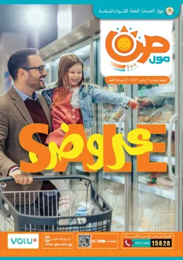 صن مول - عروض خاصة in Egypt Offers - Egypt عروض خاصة