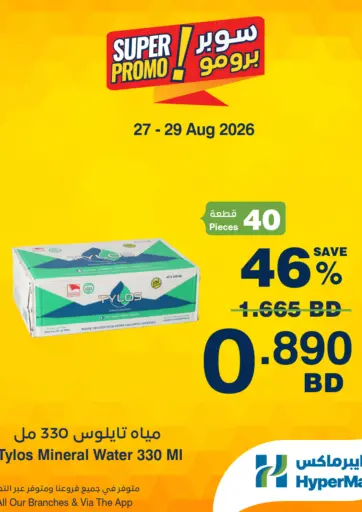 Super Promo
