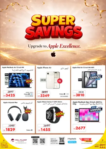 التوفير المذهل