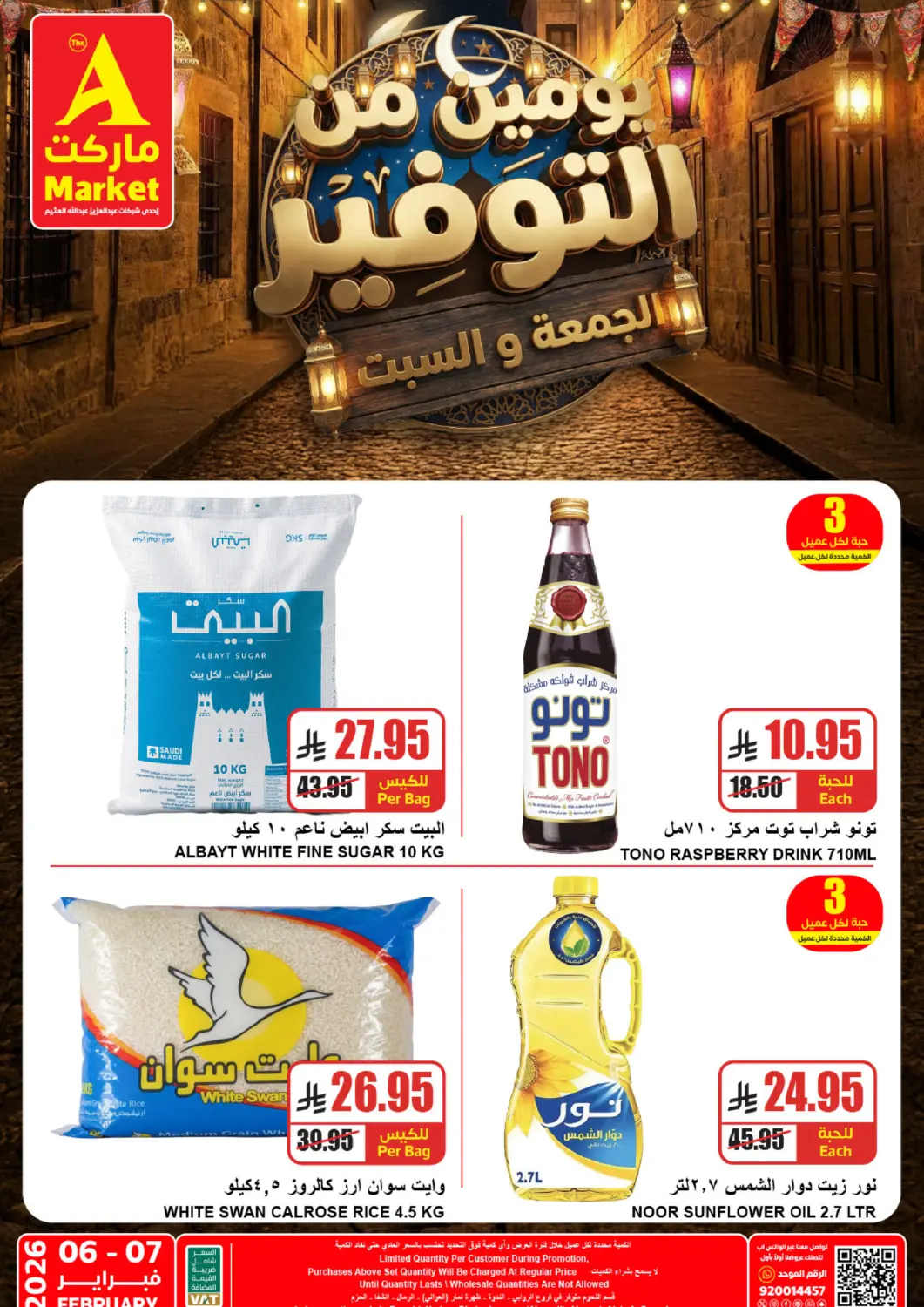 عروض A ماركت مملكة العربية السعودية, السعودية, سعودية - الرياض في دي٤دي أونلاين. يومين من التوفير. . حتى ٧ فبراير