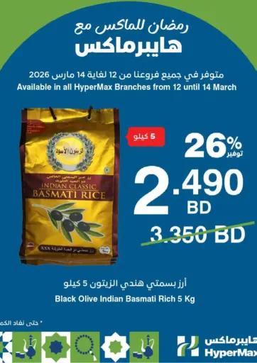 Max Your Ramadan With Hypermax