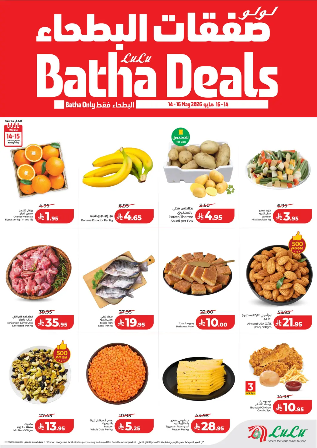 KSA, Saudi Arabia, Saudi - Riyadh LULU Hypermarket offers in D4D Online. Batha Deals. . Till 16th May