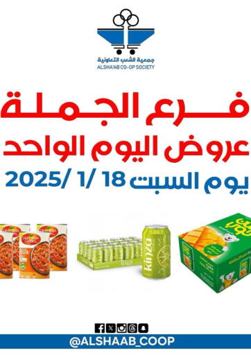 Kuwait - Kuwait City Al Sha'ab Co-op Society offers in D4D Online. Special Offer. . Only On 18th January