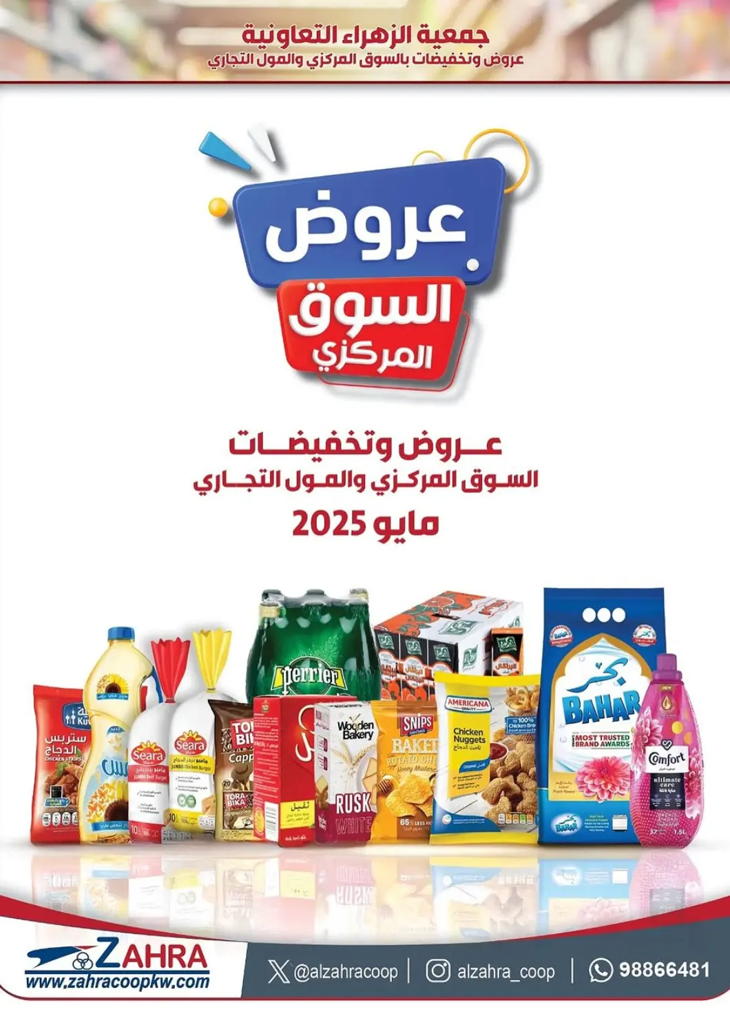 Kuwait Zahra Cooperative Society offers in D4D Online. Special offer. . Until  Stock Lasts