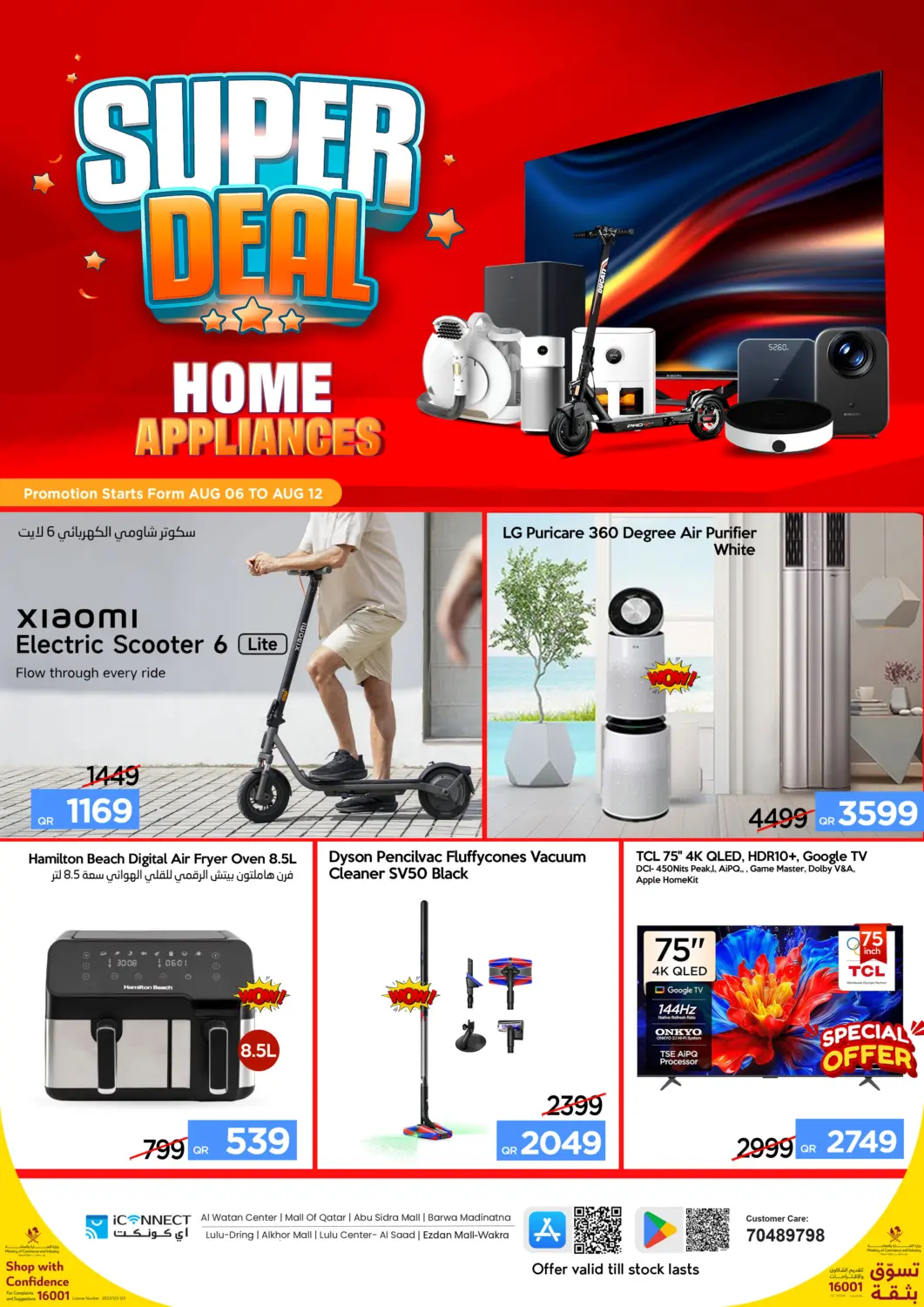 عروض آي كونكت قطر - الوكرة في دي٤دي أونلاين. Super Deals. . Till 12th August