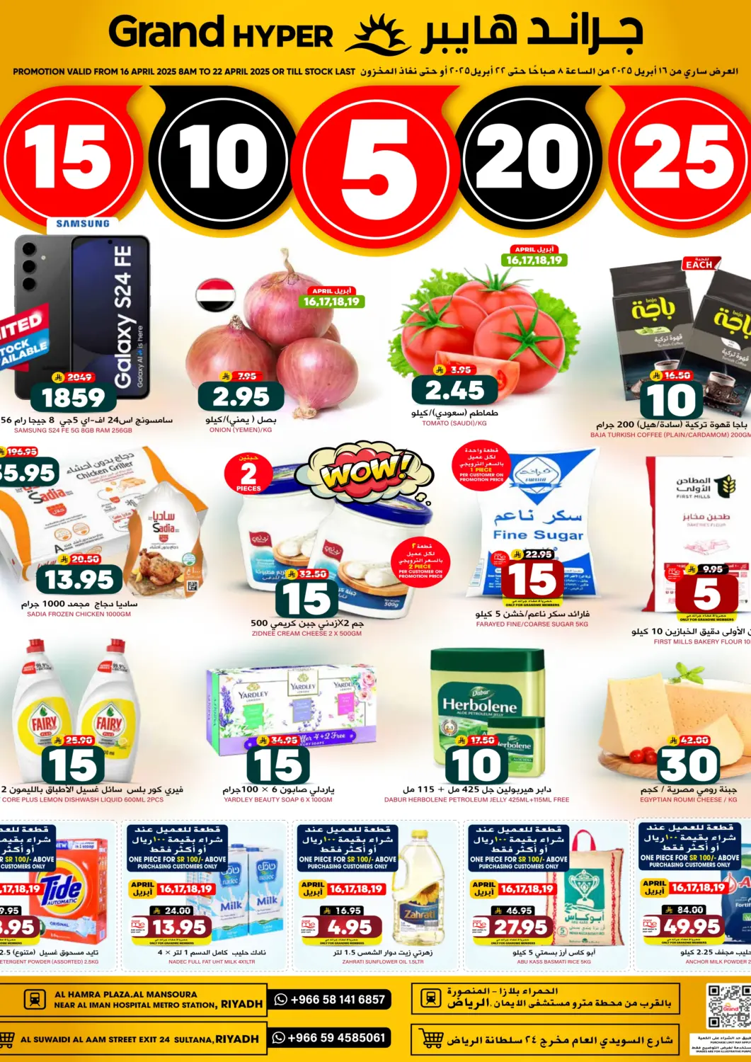 KSA, Saudi Arabia, Saudi - Riyadh Grand Hyper offers in D4D Online. 5 10 15 20 25. . Till 22nd April