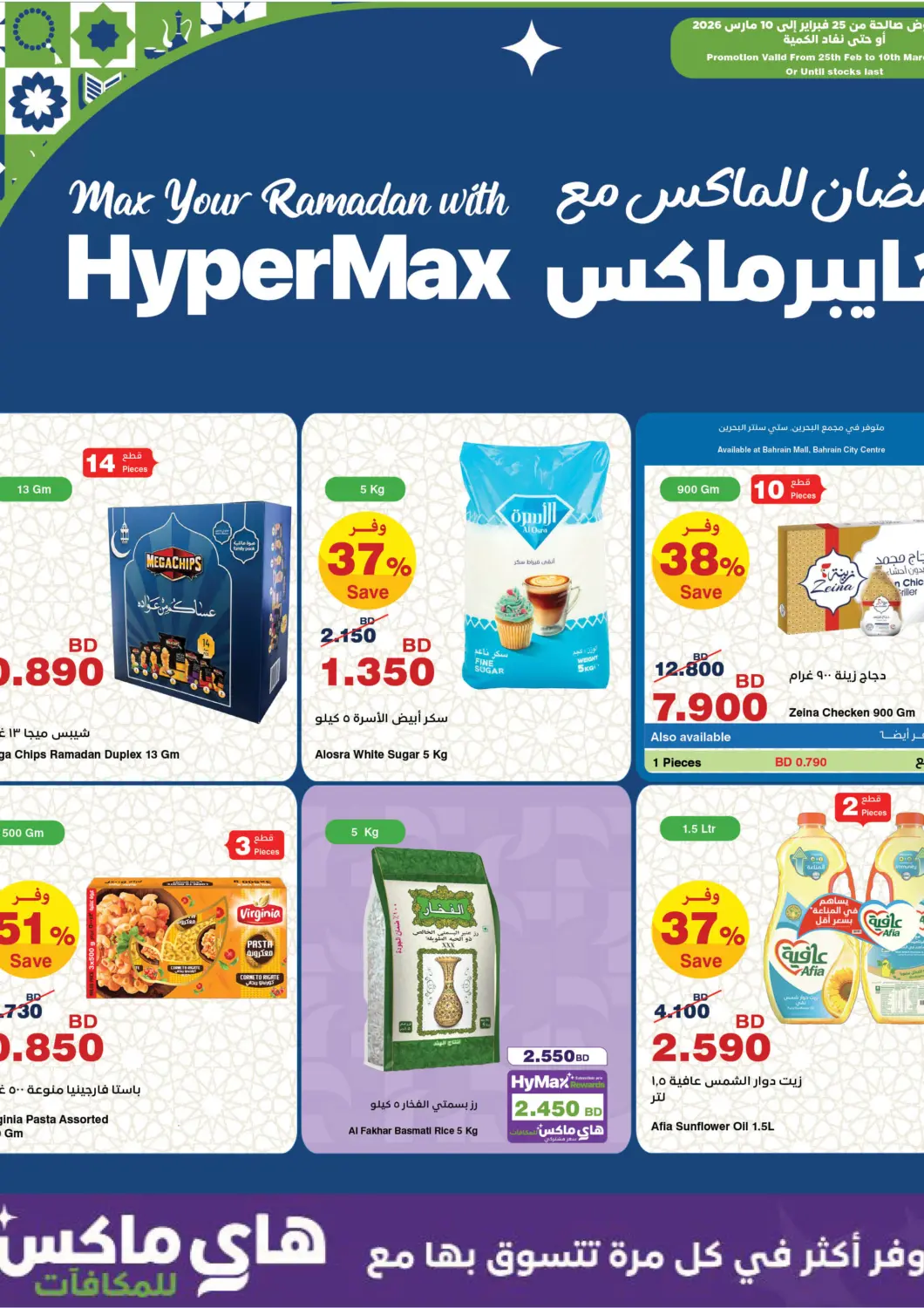 Bahrain HyperMax offers in D4D Online. Max Your Ramadan With Hypermax. . Till 10th March