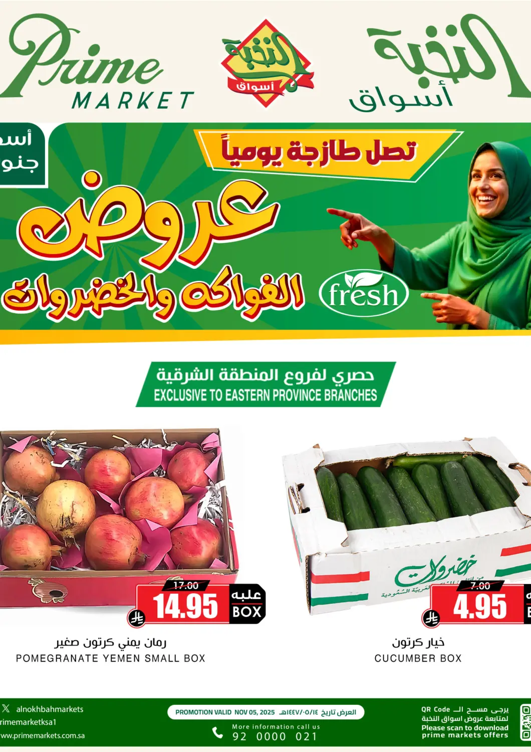 KSA, Saudi Arabia, Saudi - Al-Kharj Prime Supermarket offers in D4D Online. Veg Offer. . Only On 5th November