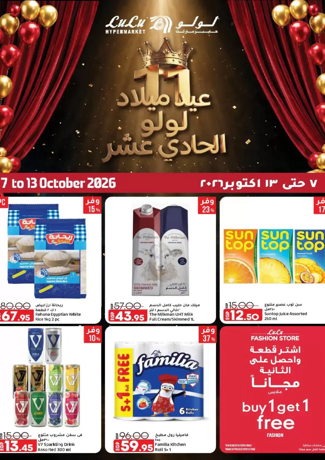 Egypt - Cairo Lulu Hypermarket  offers in D4D Online. 11th Anniversary Offers. . Till 13th October
