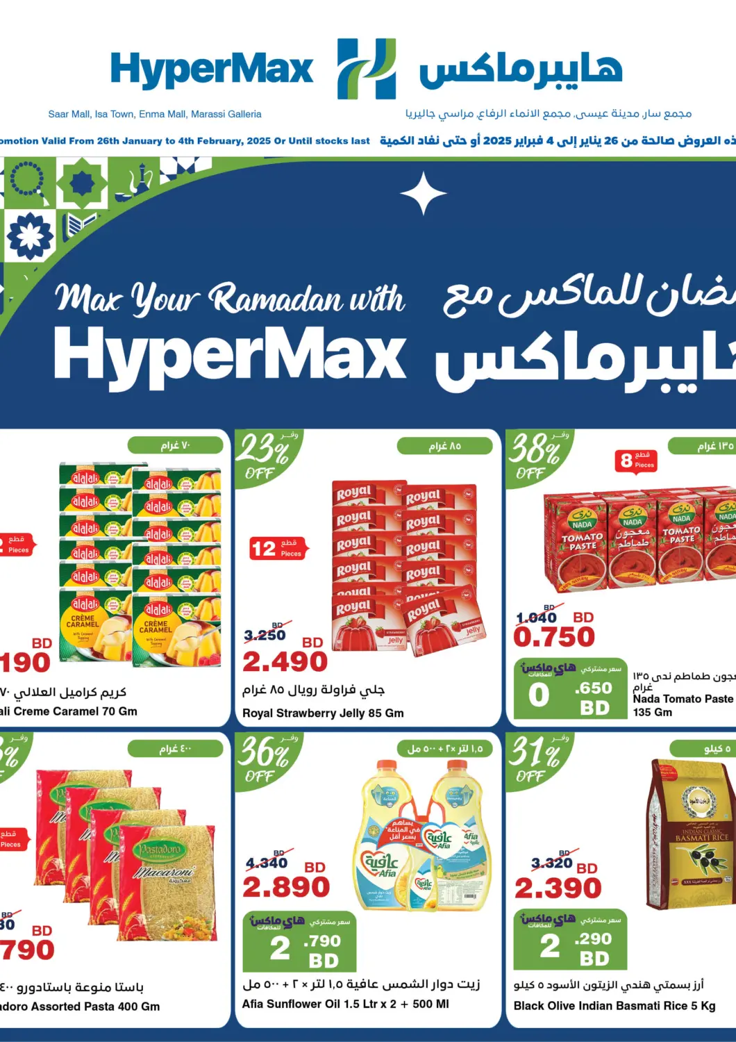 Bahrain HyperMax offers in D4D Online. Max Your Ramadan With Hypermax. . Till 4th February
