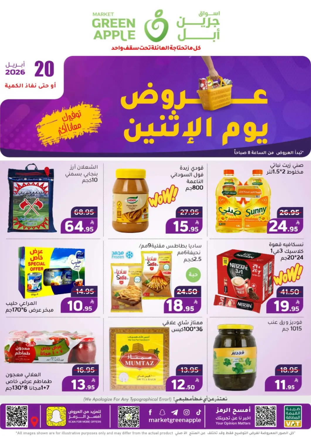 عروض أسواق جرين أبل مملكة العربية السعودية, السعودية, سعودية - الأحساء‎ في دي٤دي أونلاين. عروض يوم الإثنين. . فقط في ٢٠ أبريل