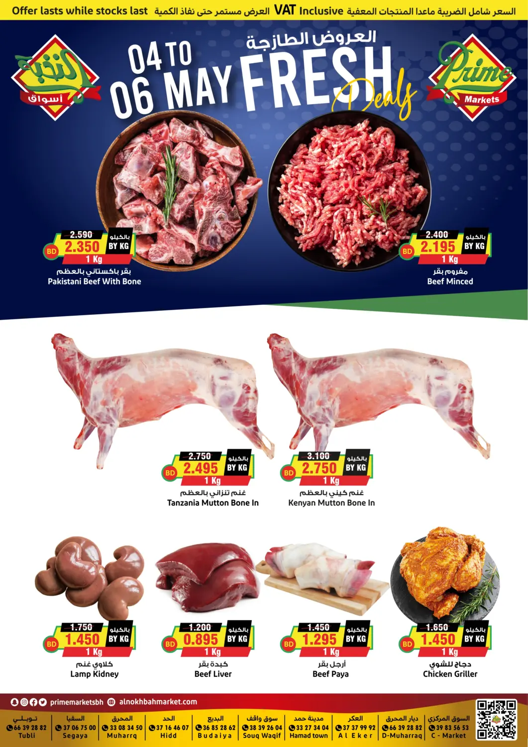 Bahrain Prime Markets offers in D4D Online. Fesh Deals. . Till 6th May