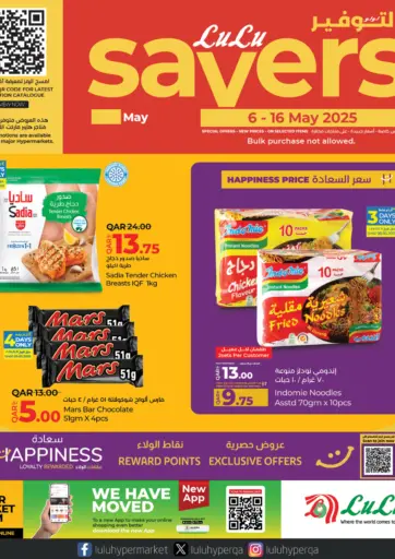لولو هايبرماركت - مايو التوفير in قطر Offers - قطر مايو التوفير