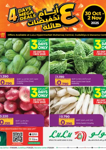 LuLu Hypermarket - 4 Days Mega Deals in Bahrain 4 Days Mega Deals