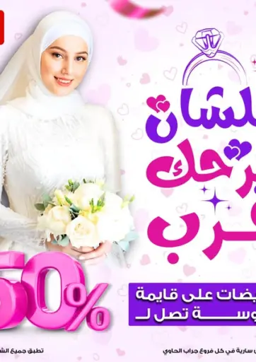جراب الحاوى - علشان فرحك قرب in Egypt Offers - Egypt علشان فرحك قرب