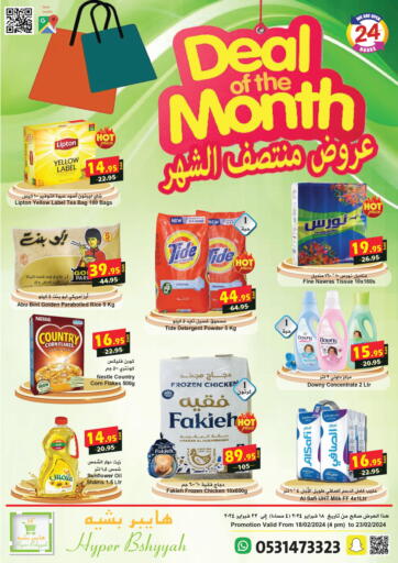 KSA, Saudi Arabia, Saudi - Jeddah Hyper Bshyyah offers in D4D Online. Deal Of The Month. . Till 23rd February