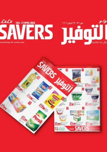 لولو التوفير