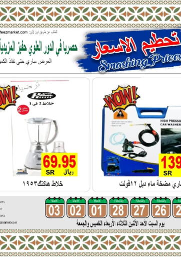 KSA, Saudi Arabia, Saudi - Al Hasa Al Hafeez Hypermarket offers in D4D Online. Smashing Prices. . Till 3rd March