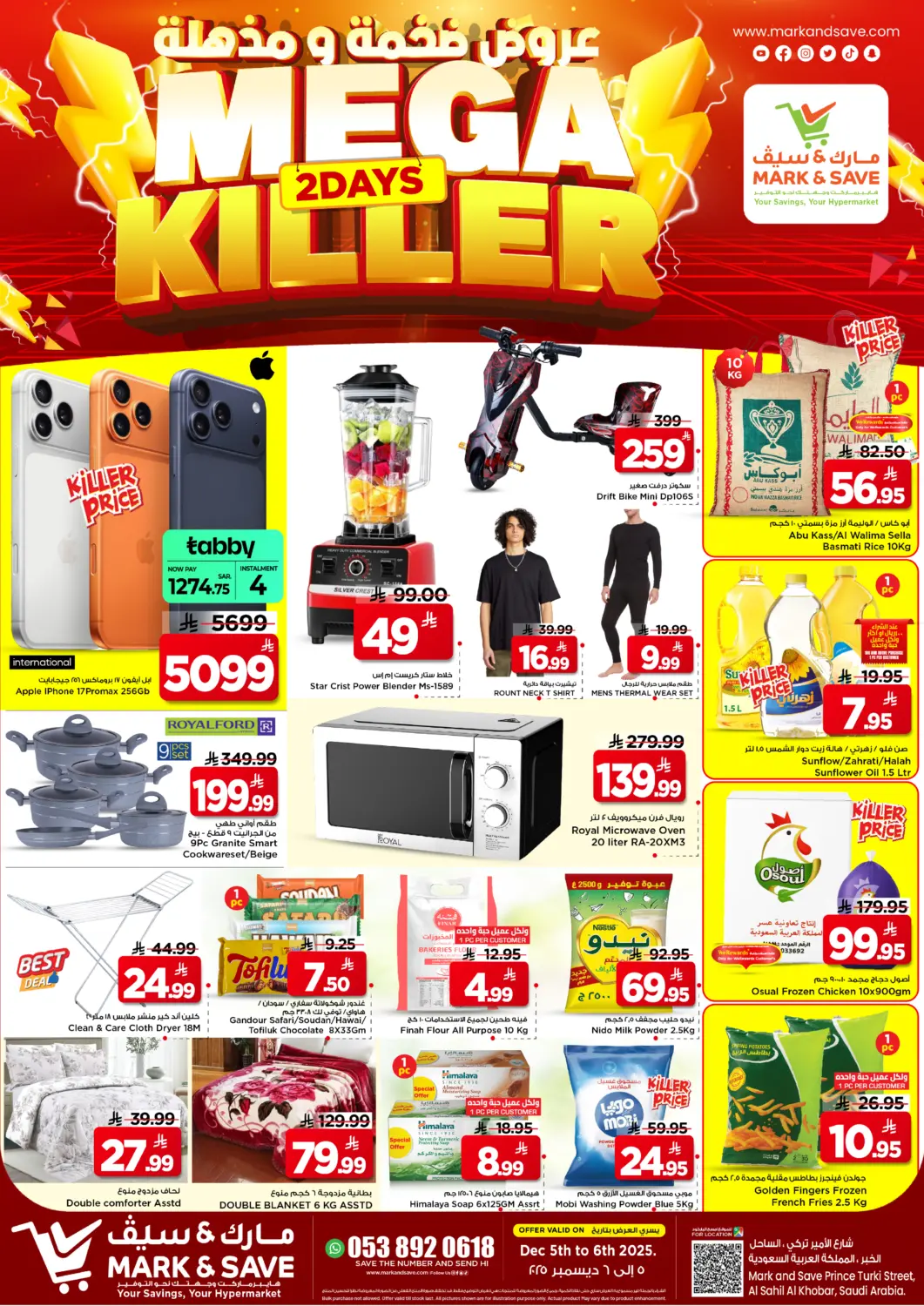 عروض مارك & سيف مملكة العربية السعودية, السعودية, سعودية - الخبر‎ في دي٤دي أونلاين. عروض ضخمة ومذهلة. . حتى ٦ ديسمبر