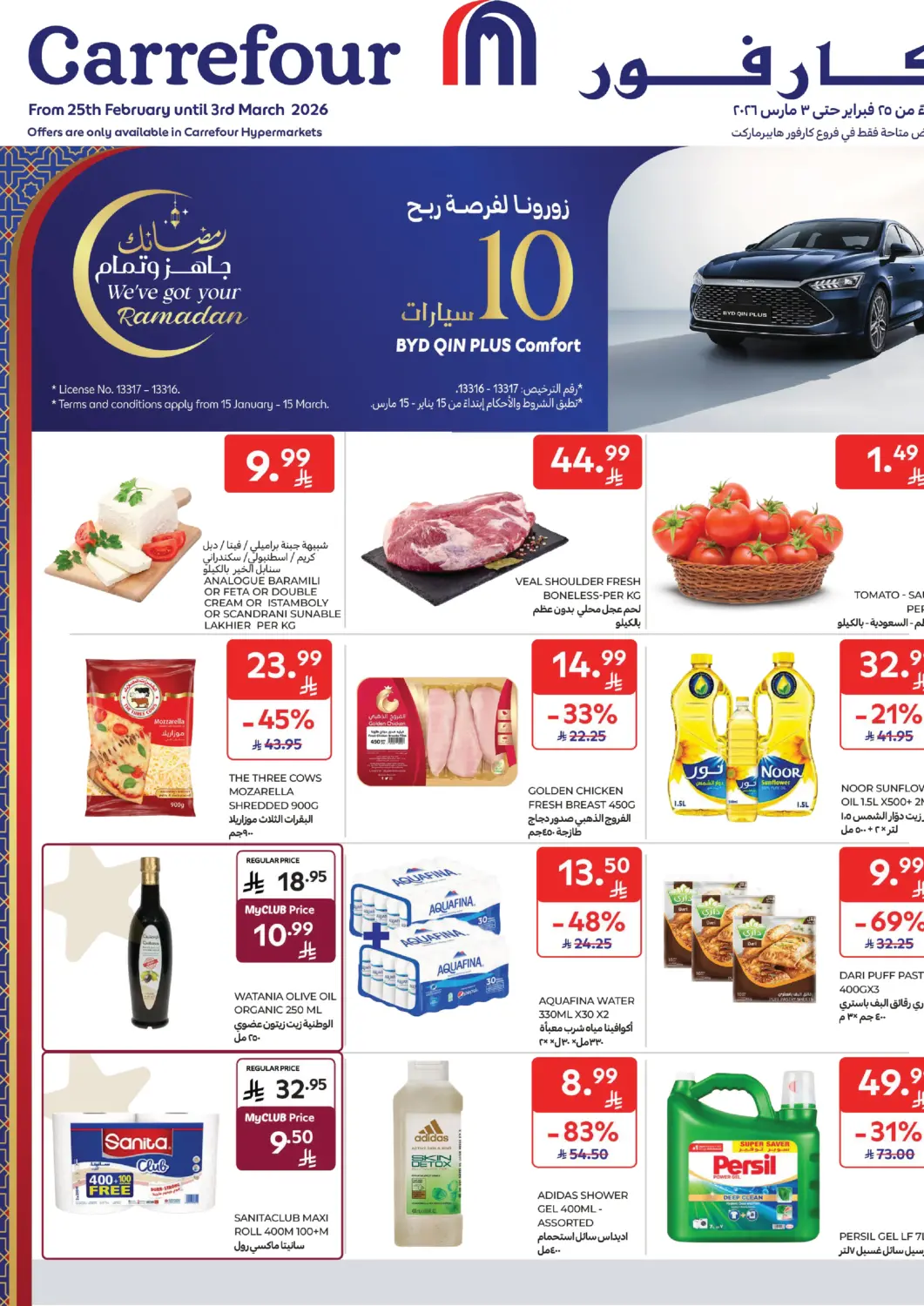 عروض كارفور مملكة العربية السعودية, السعودية, سعودية - سكاكا في دي٤دي أونلاين. رمضانك جاهز وتمام. . حتى ٣ مارس