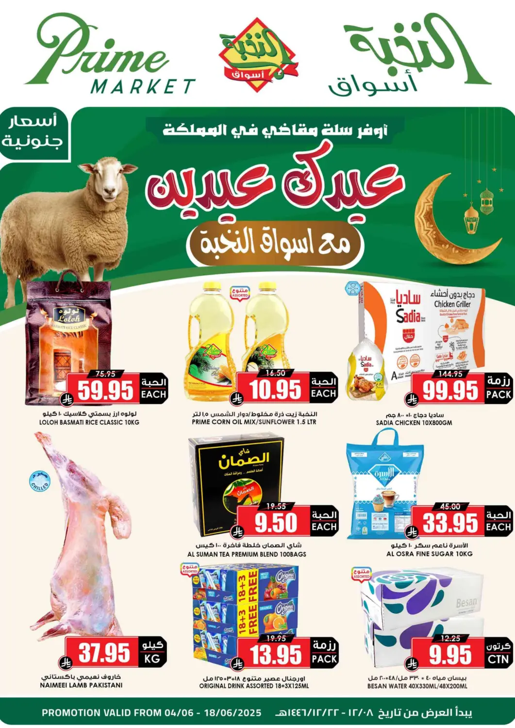 عروض أسواق النخبة مملكة العربية السعودية, السعودية, سعودية - تبوك في دي٤دي أونلاين. عيدك عيدين مع أسواق النخبة. . Till 18th June