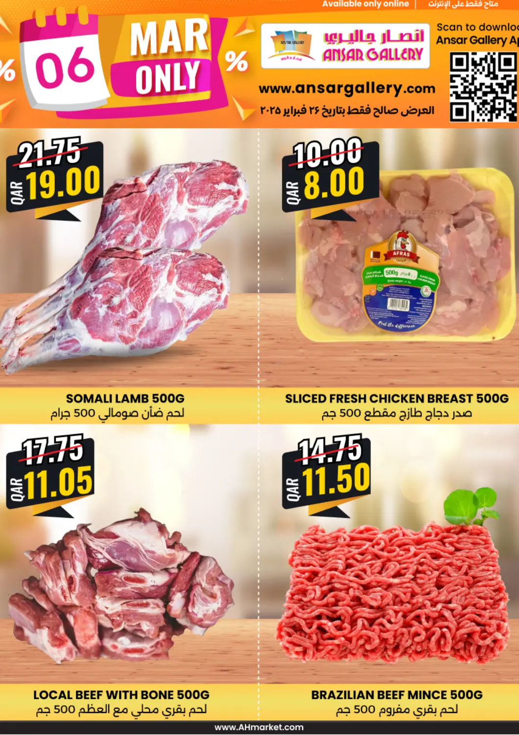 عروض أنصار جاليري قطر - الريان في دي٤دي أونلاين. سوق ايه & اتش عبر الإنترنت. . Only On 6th March