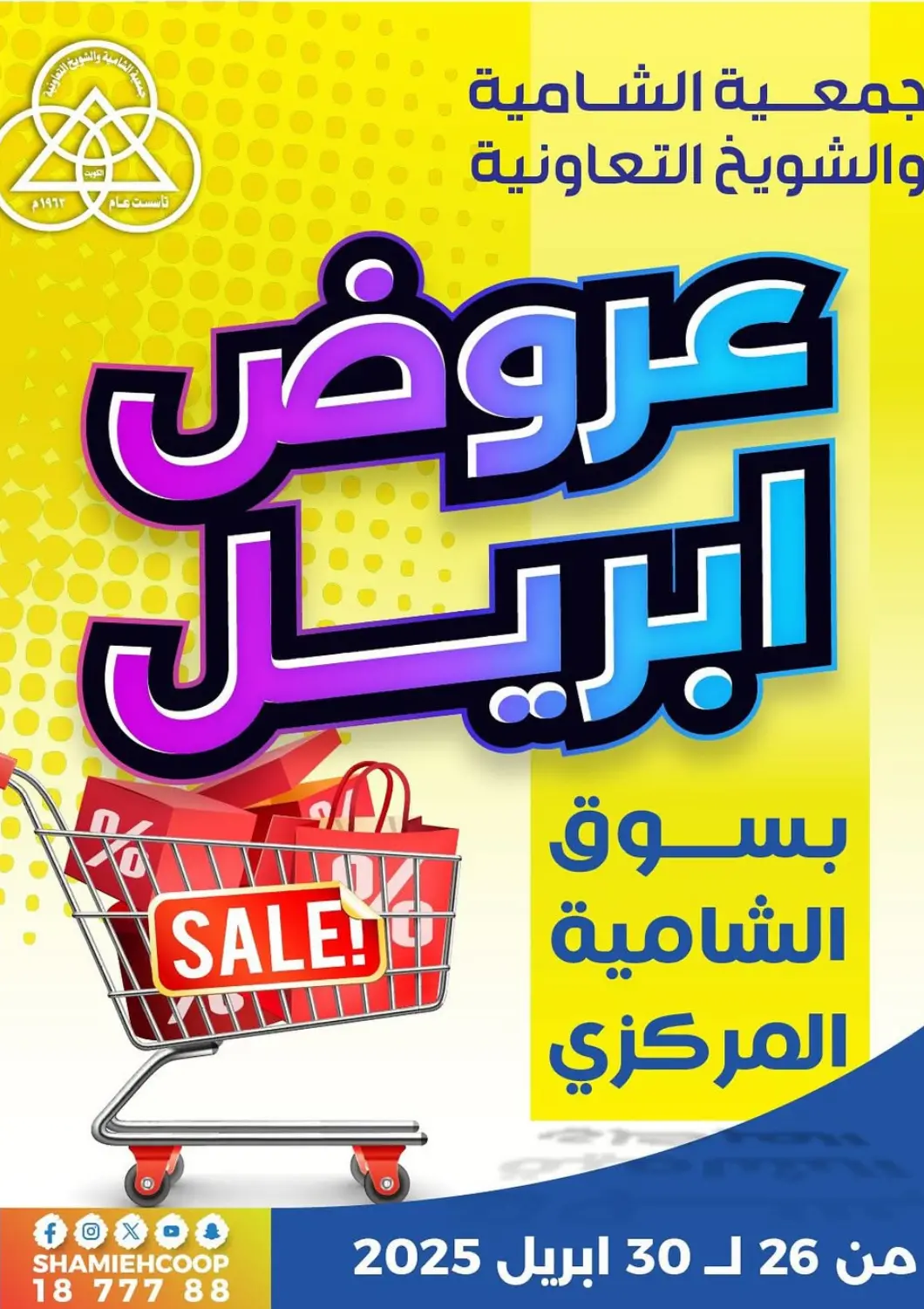 Kuwait Shamieh Co.op offers in D4D Online. Special Offer. . Till 30th April