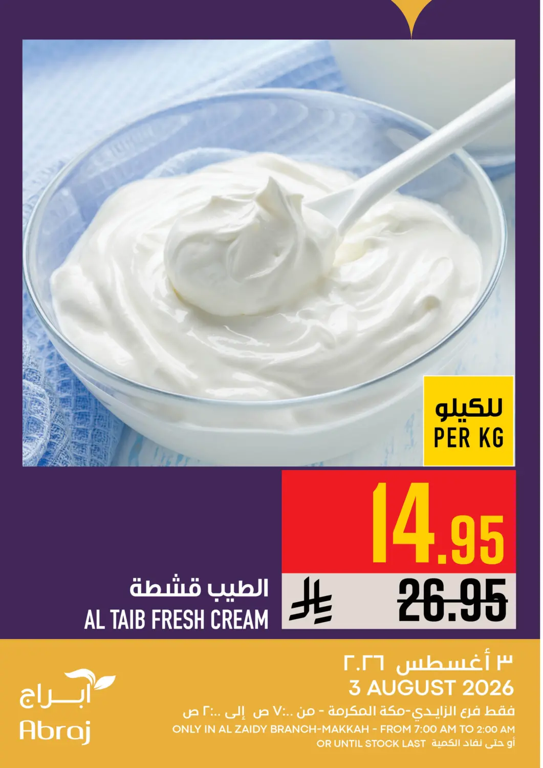 عروض أبراج هايبر ماركت مملكة العربية السعودية, السعودية, سعودية - مكة المكرمة في دي٤دي أونلاين. Today's Offer. . Only On 3rd August