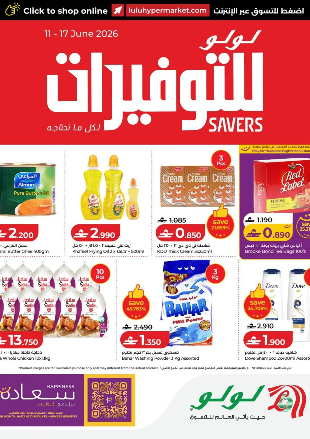 Oman - Muscat Lulu Hypermarket  offers in D4D Online. Lulu Savers. . Till 17th June