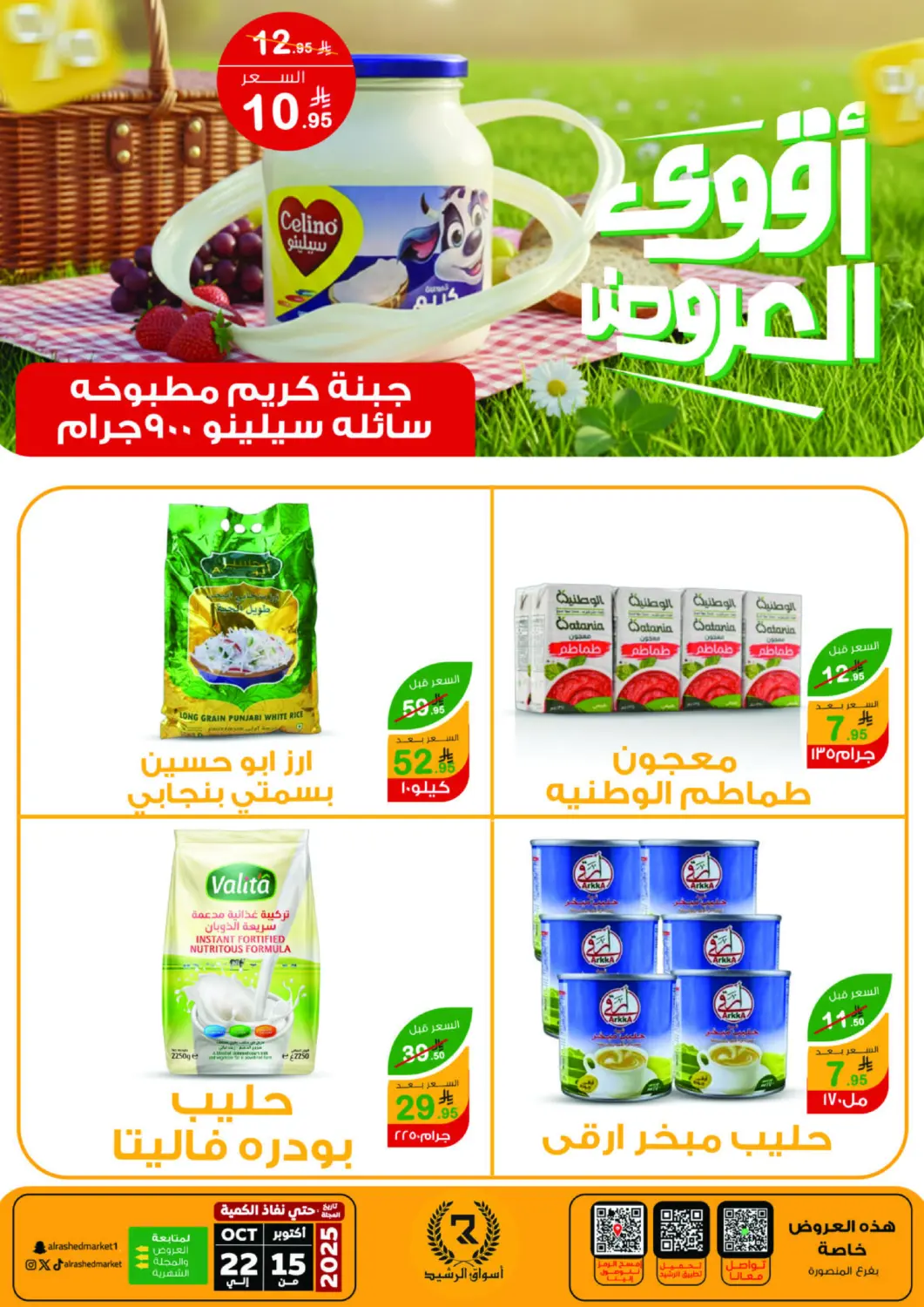 KSA, Saudi Arabia, Saudi - Riyadh Al Rasheed Markets offers in D4D Online. Best Offers. . Till 22nd October