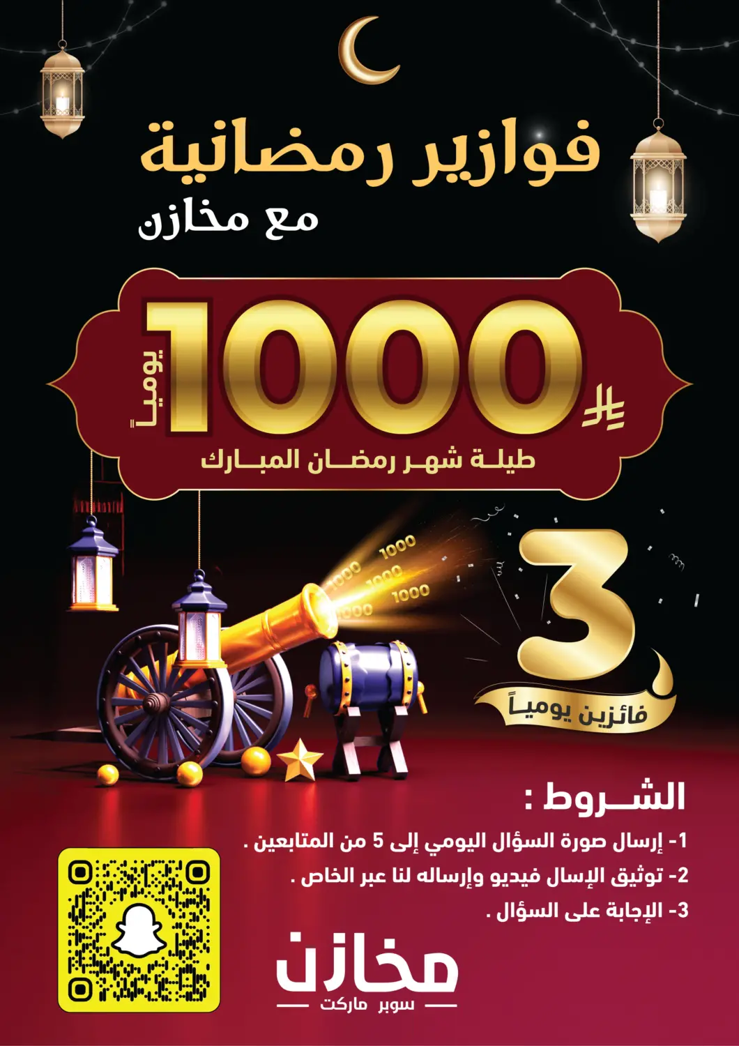 عروض مخازن سوبرماركت مملكة العربية السعودية, السعودية, سعودية - الرياض في دي٤دي أونلاين. فوازير رمضانية مع مخازن. . Till 20th March