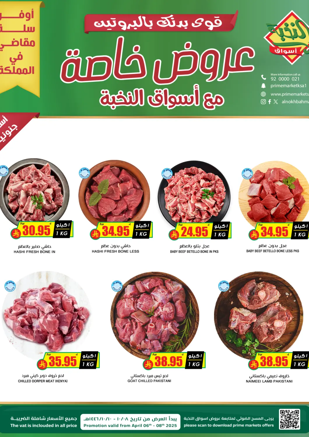 عروض أسواق النخبة مملكة العربية السعودية, السعودية, سعودية - خميس مشيط في دي٤دي أونلاين. عروض خاصة. . Till 8th April