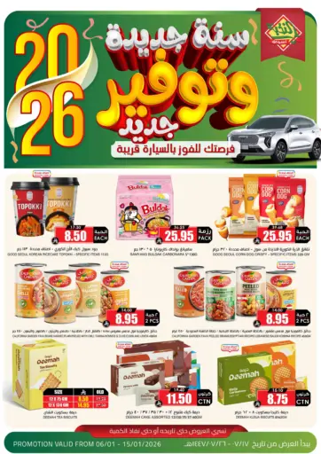 New Year And New Savings