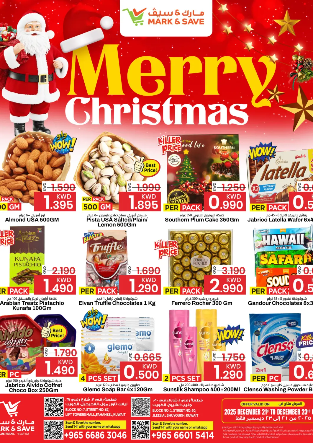 عروض مارك & سايف الكويت - محافظة الأحمدي في دي٤دي أونلاين. عيد ميلاد مجيد. . حتى ٢٣ ديسمبر