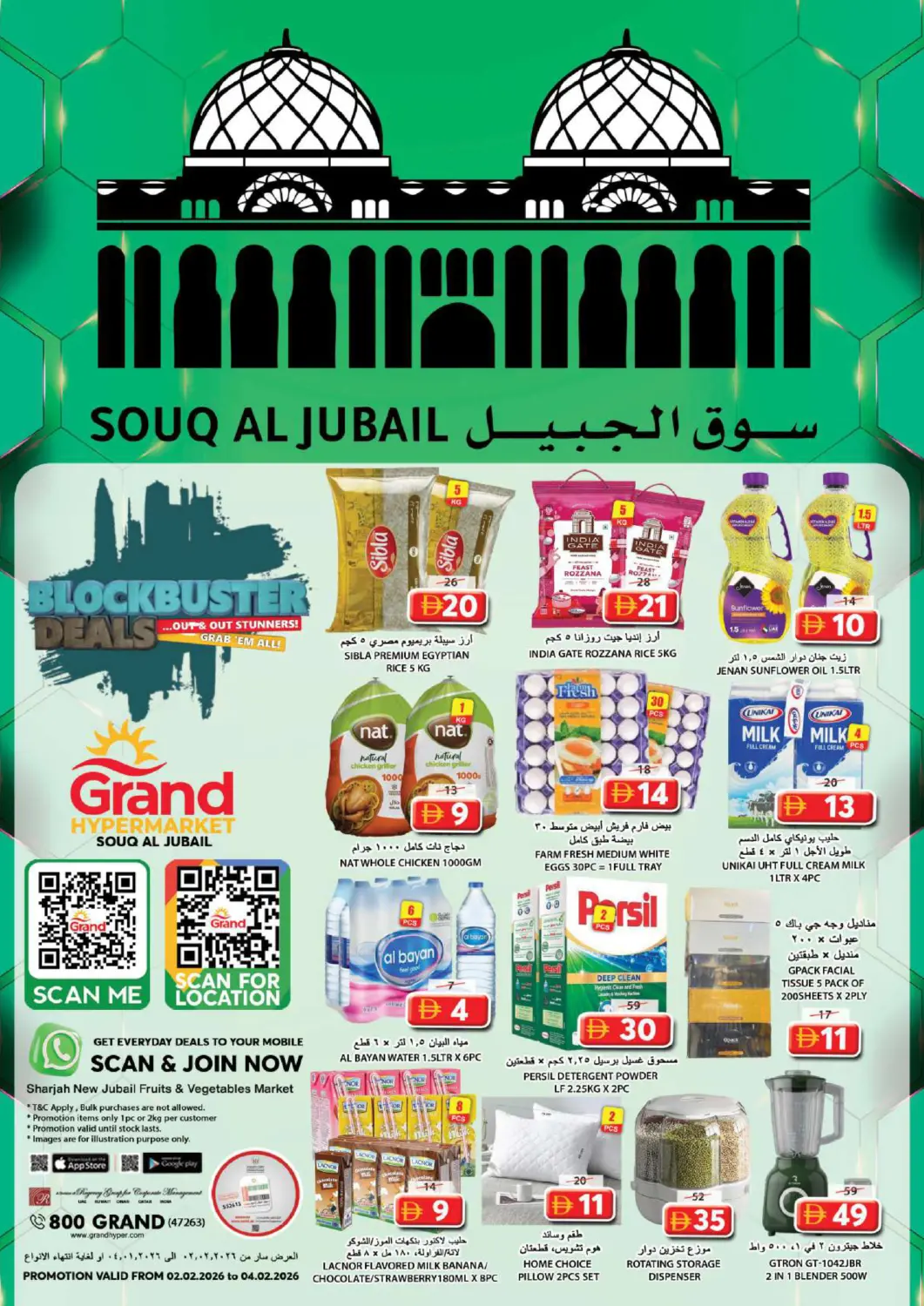 عروض جراند هايبر ماركت الإمارات العربية المتحدة , الامارات - الشارقة / عجمان في دي٤دي أونلاين. سوق الجبيل، الشارقة. . حتى ٤ فبراير