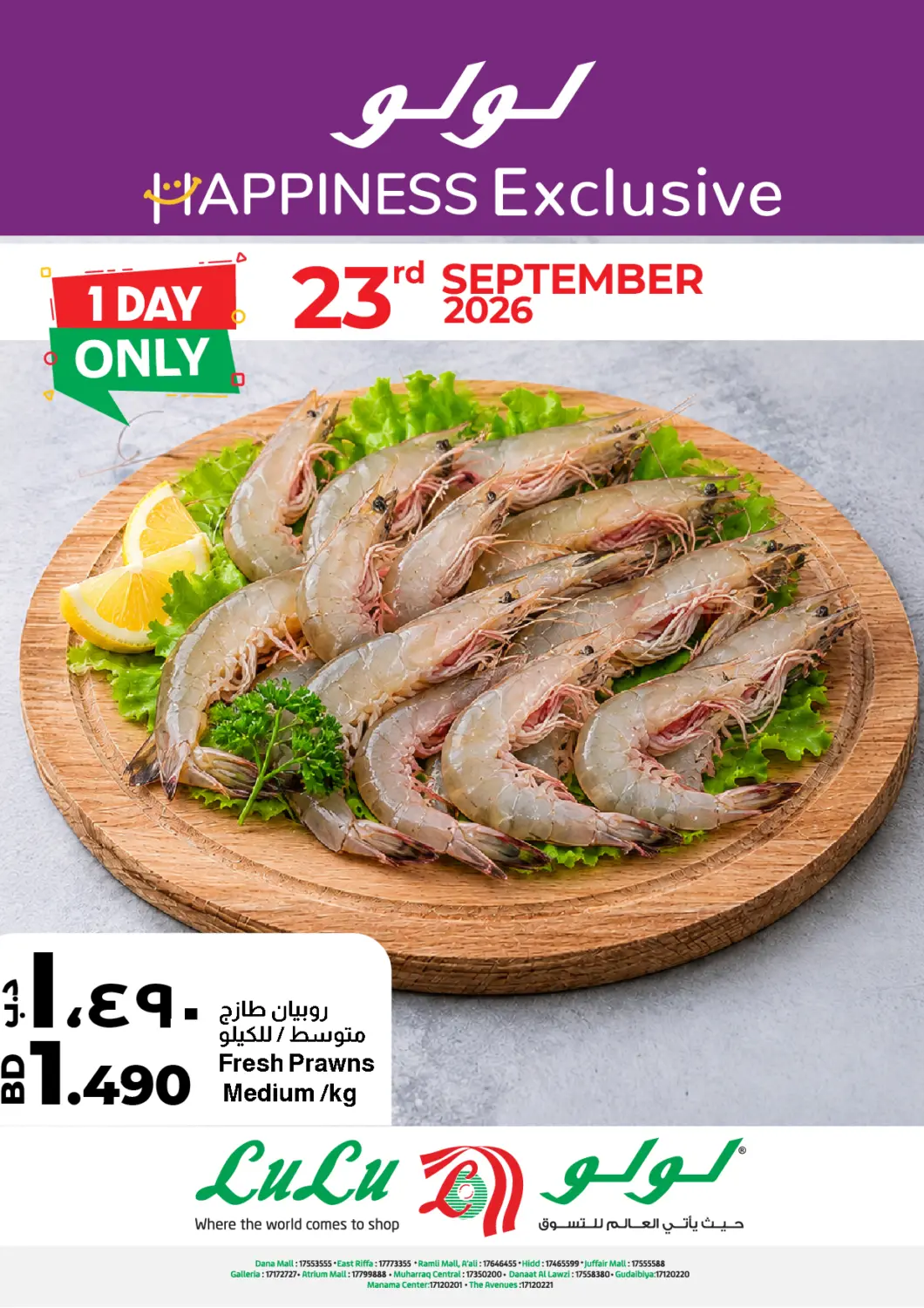 Bahrain LuLu Hypermarket offers in D4D Online. Happiness Exclusive. . Only On 23rd September