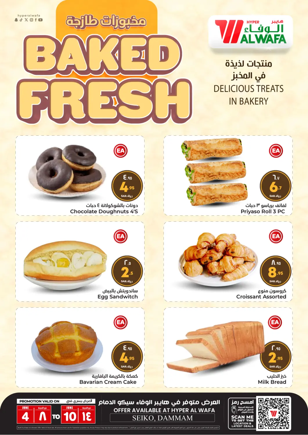 عروض هايبر الوفاء مملكة العربية السعودية, السعودية, سعودية - المنطقة الشرقية في دي٤دي أونلاين. مخبوزات طازجة. . Till 10th June